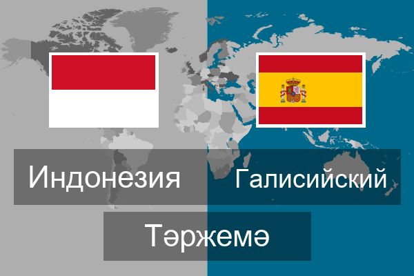  Галисийский Тәржемә