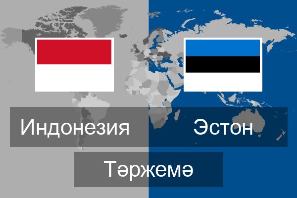  Эстон Тәржемә