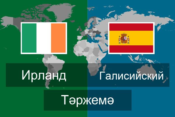  Галисийский Тәржемә