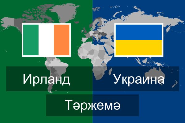 Украина Тәржемә