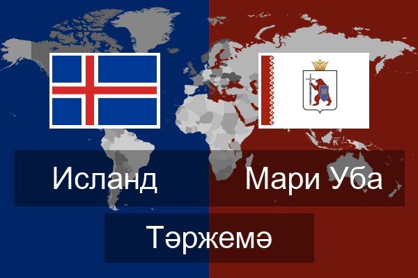  Мари Уба Тәржемә