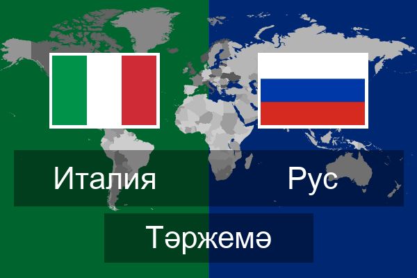  Рус Тәржемә
