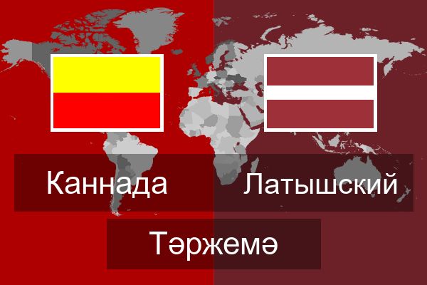  Латышский Тәржемә