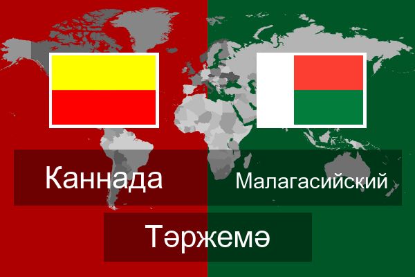  Малагасийский Тәржемә