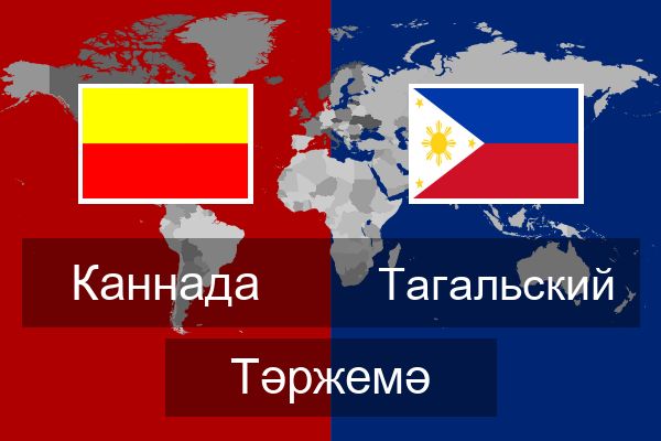  Тагальский Тәржемә