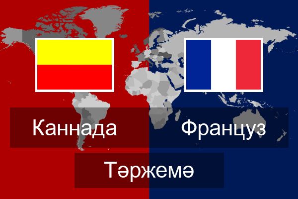  Француз Тәржемә