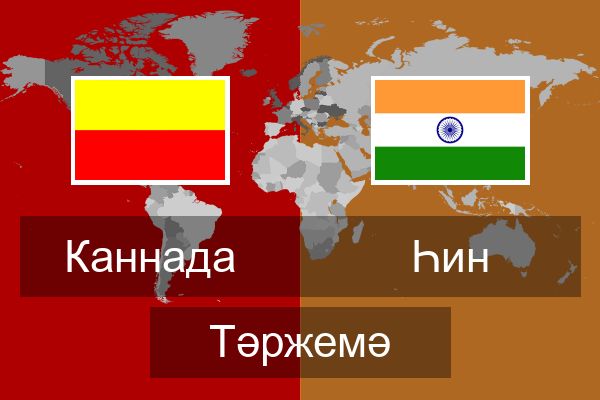  Һин Тәржемә
