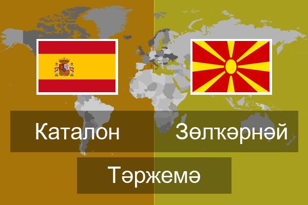  Зөлҡәрнәй Тәржемә