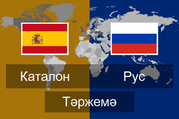  Рус Тәржемә