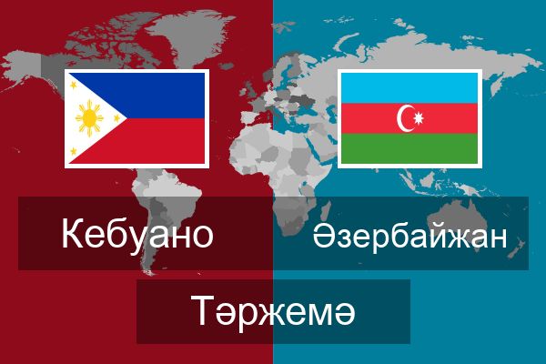  Әзербайжан Тәржемә