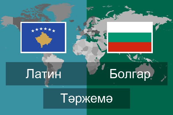  Болгар Тәржемә