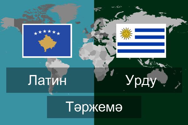  Урду Тәржемә
