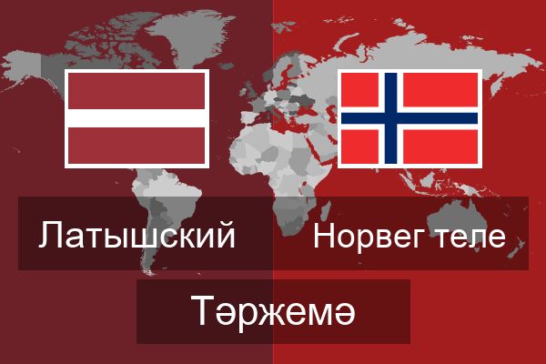  Норвег теле Тәржемә