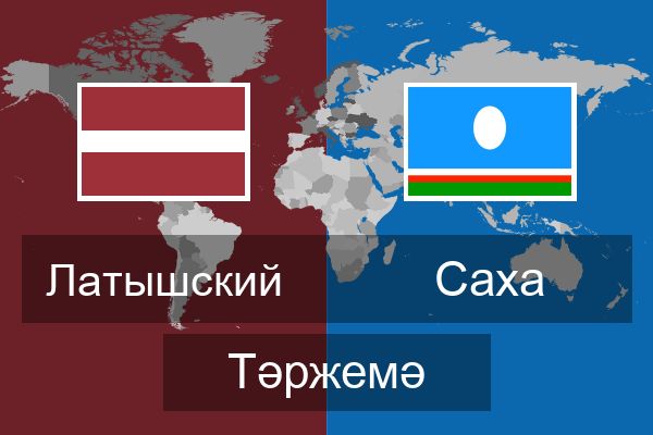  Саха Тәржемә
