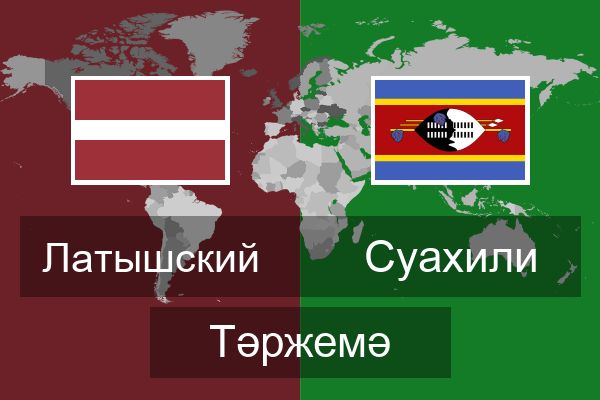  Суахили Тәржемә