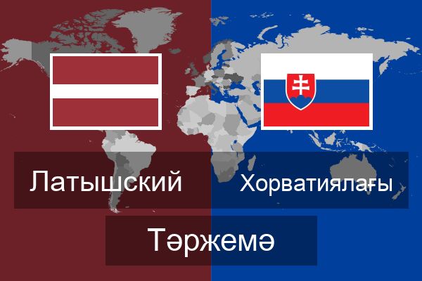  Хорватиялағы Тәржемә