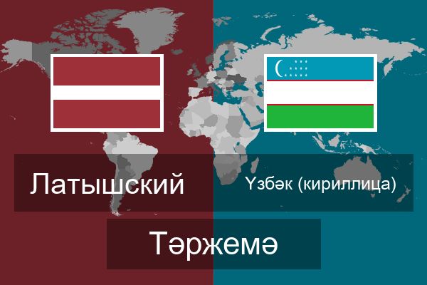  Үзбәк (кириллица) Тәржемә