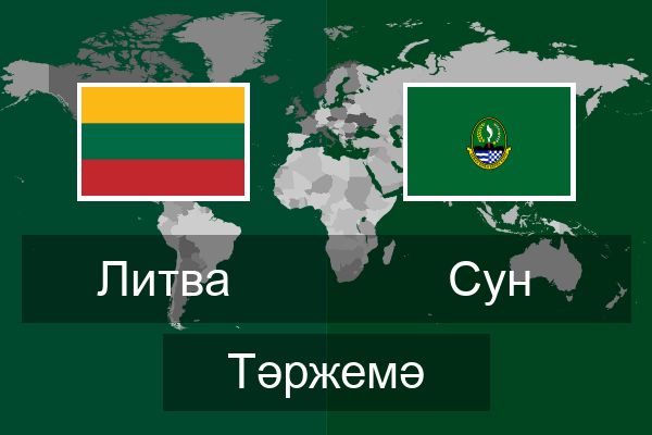  Сун Тәржемә