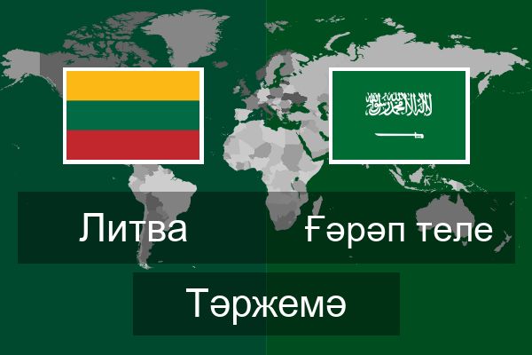  Ғәрәп теле Тәржемә