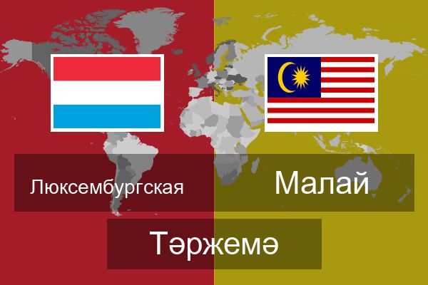  Малай Тәржемә
