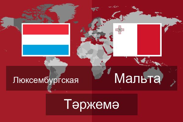  Мальта Тәржемә