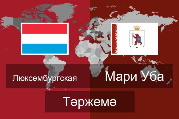  Мари Уба Тәржемә