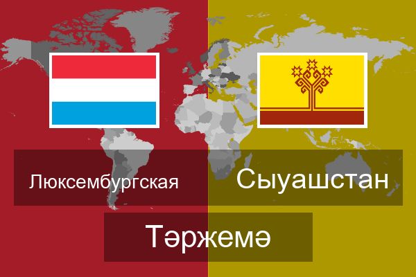  Сыуашстан Тәржемә