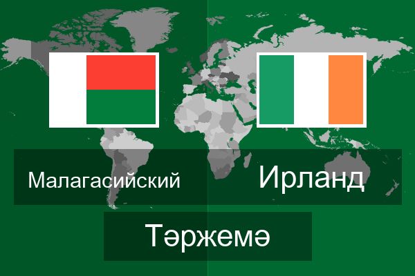  Ирланд Тәржемә
