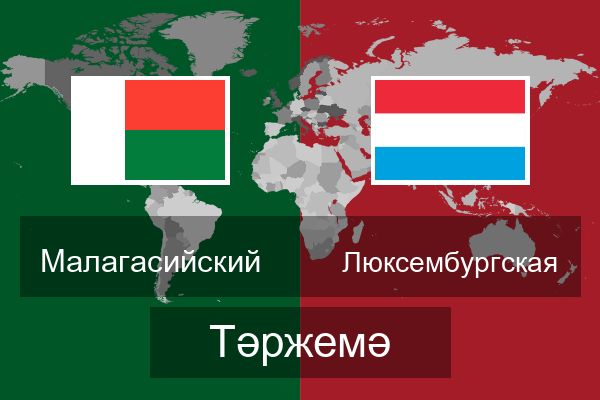  Люксембургская Тәржемә