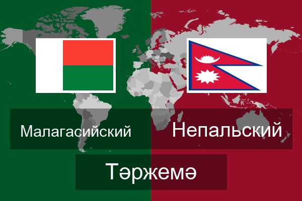  Непальский Тәржемә