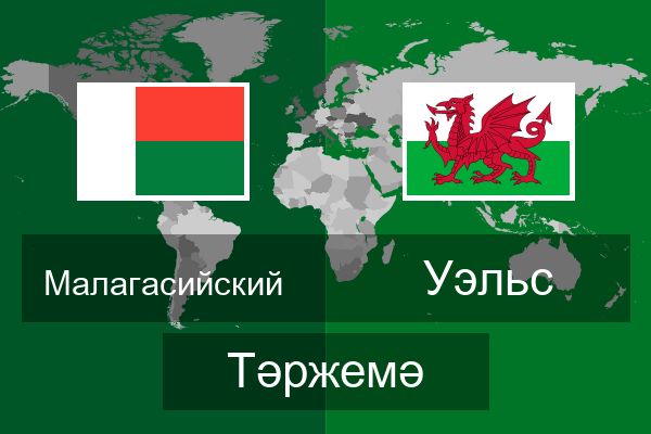  Уэльс Тәржемә