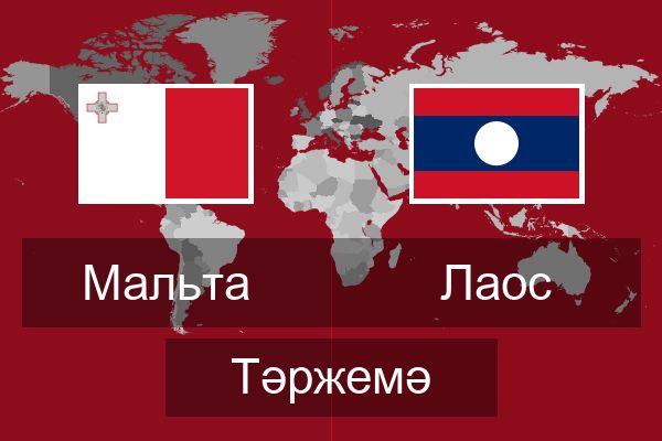  Лаос Тәржемә