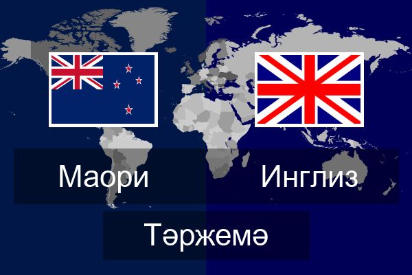  Инглиз Тәржемә
