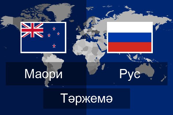  Рус Тәржемә
