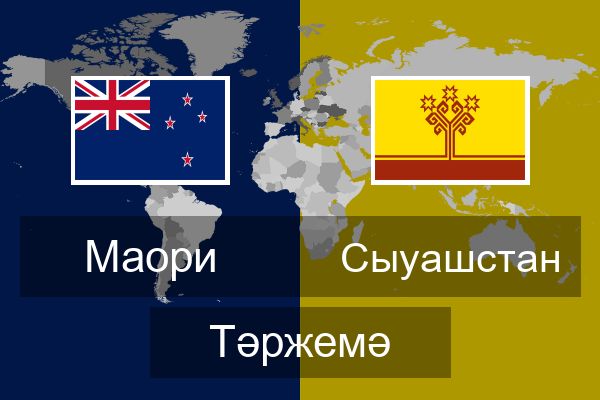  Сыуашстан Тәржемә