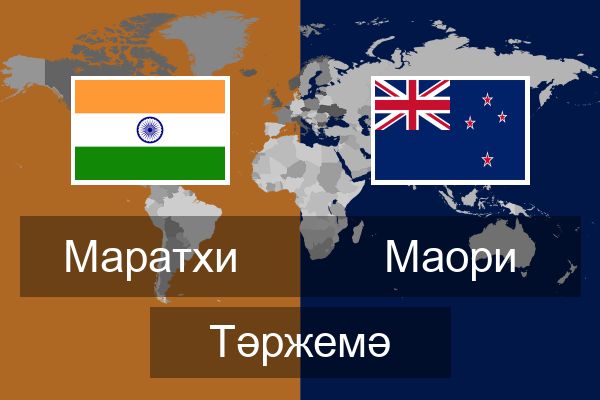  Маори Тәржемә