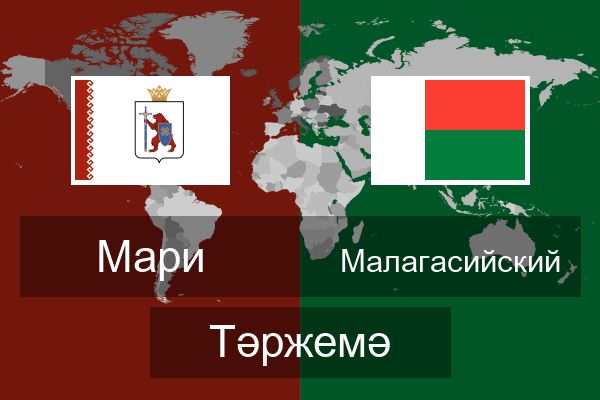  Малагасийский Тәржемә