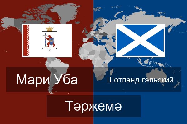  Шотланд гэльский Тәржемә