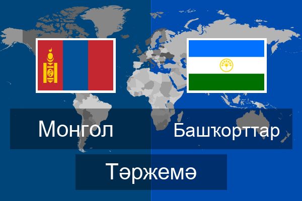  Башҡорттар Тәржемә