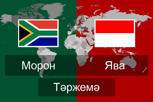  Ява Тәржемә