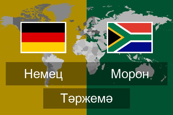  Морон Тәржемә