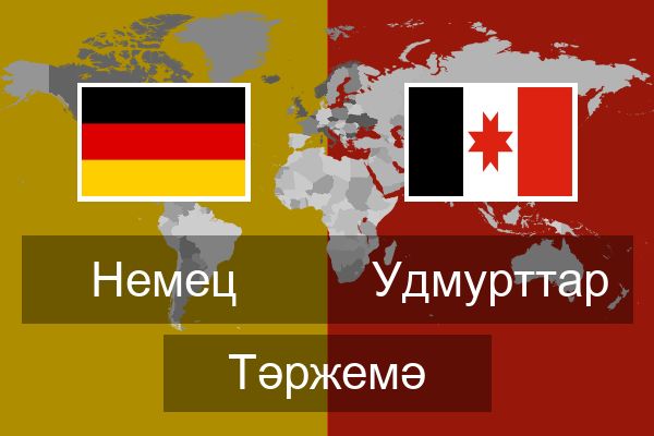  Удмурттар Тәржемә