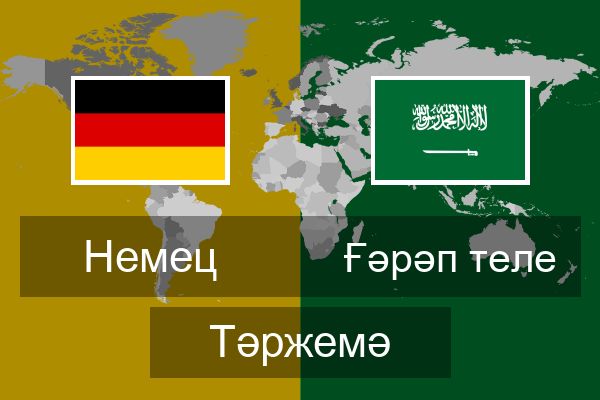  Ғәрәп теле Тәржемә