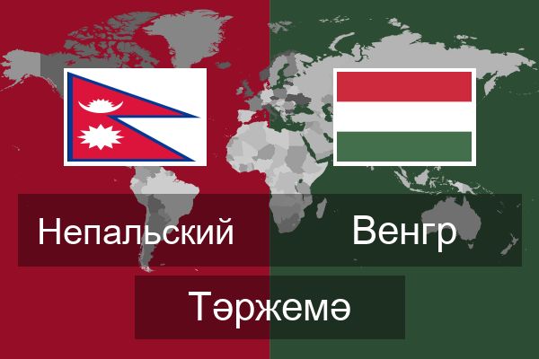  Венгр Тәржемә
