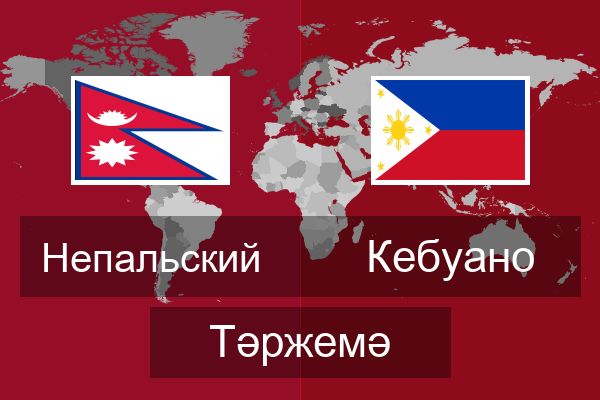  Кебуано Тәржемә