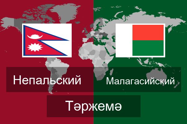 Малагасийский Тәржемә