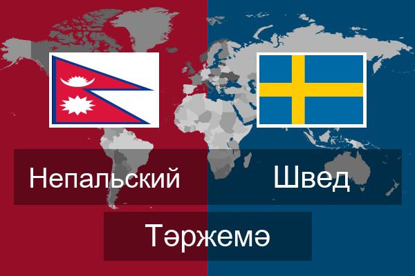  Швед Тәржемә