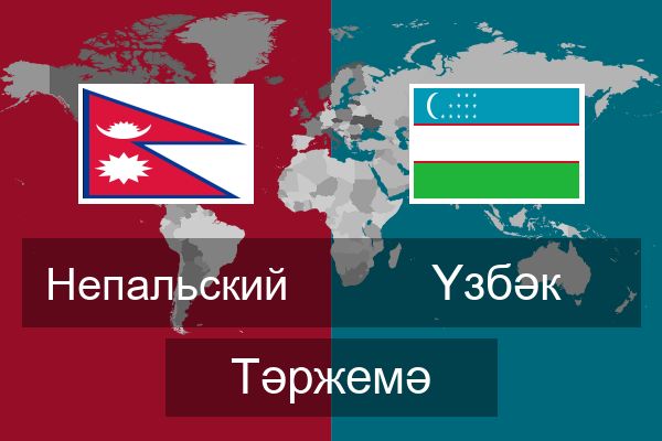  Үзбәк Тәржемә