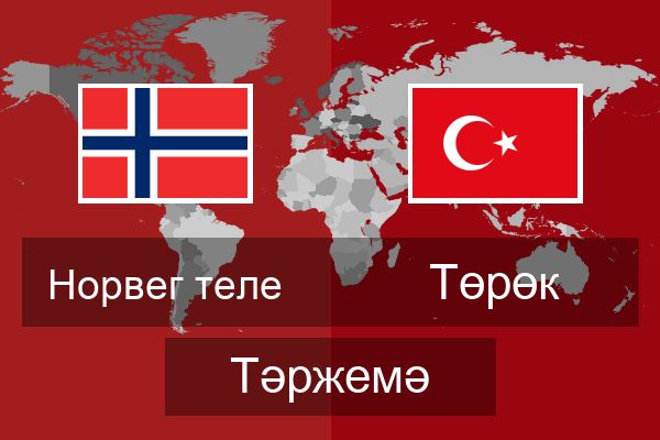  Төрөк Тәржемә