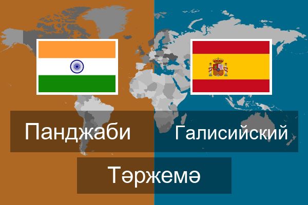  Галисийский Тәржемә